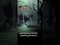 الطنطل من اساطير العراق