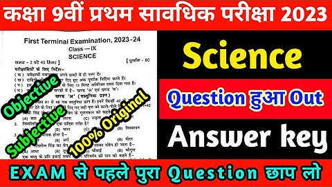 Class 9th science first terminal exam 2023 question paper | Bseb matric science 1st terminal exam