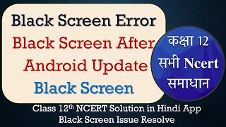 How to Fix CLass 12 NCERT Solution App Black Screen Error screenshot 4