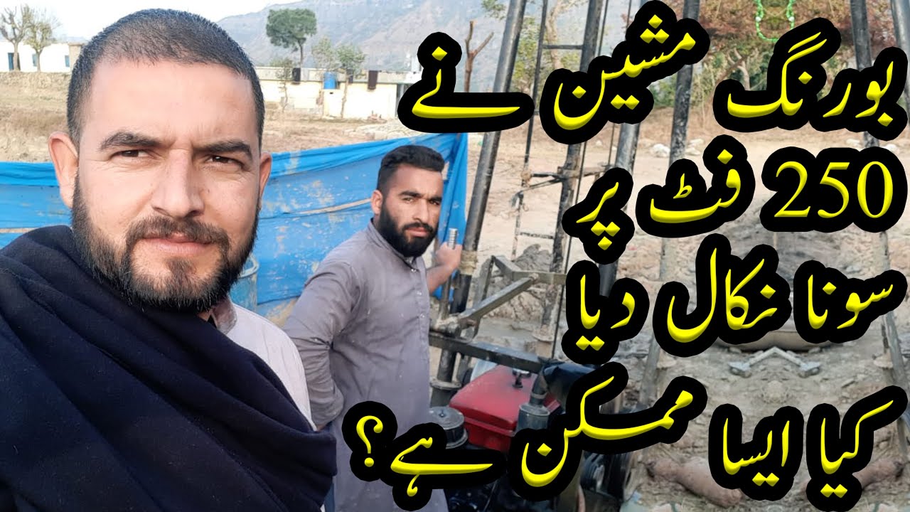 boring-machine-ny-250-feet-pr-gold-nikal-deya-vlog-3-rashid