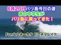 【バリ島今日の波 23年6月20日】中学生だったあの子がトップサーファーになってバリ島に帰ってきた！