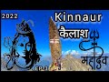 Kinnaur kailash yatra 2022  darshan of mahadev   episode3