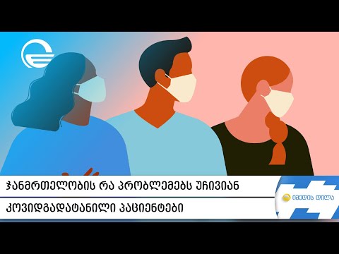 ჯანმრთელობის რა პრობლემებს უჩივიან კოვიდგადატანილი პაციენტები