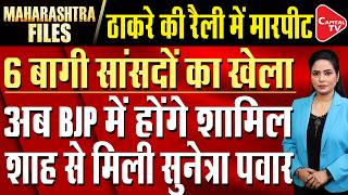 Uddhav Thackeray's six rebel MPs reach Delhi today | Operation Tiger | Capital TV
