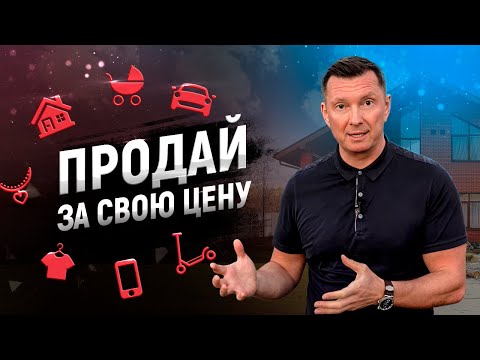 Как быстро и выгодно продать квартиру, машину, технику по объявлениям