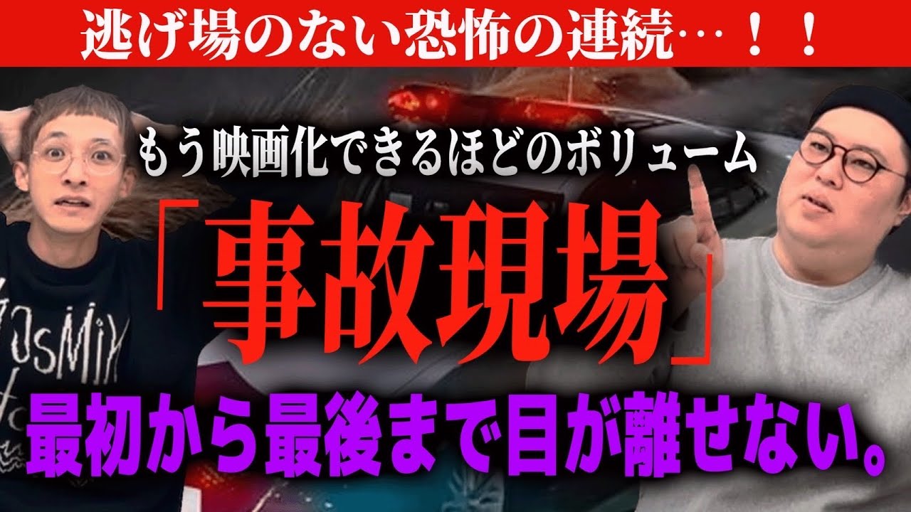 【連鎖する恐怖】何度も怖さの色が変わる怪談。とある事故をきっかけに恐怖がなんども襲いくる。