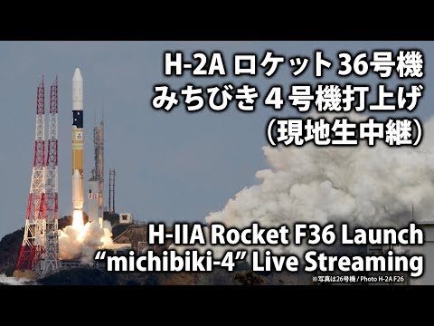H-IIAロケット36号機 みちびき４号機打上げ（現地中継） video thumbnail
