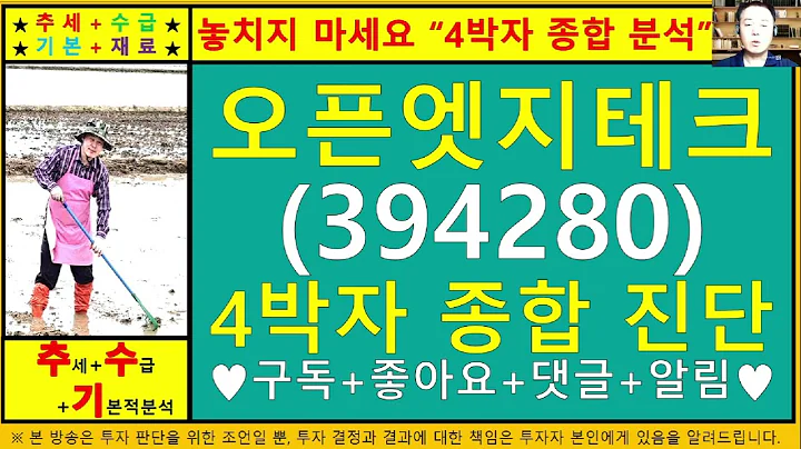 오픈엣지테크놀로지(394280)4차원종목진단및향후주가전망 추수기(추수)전문가