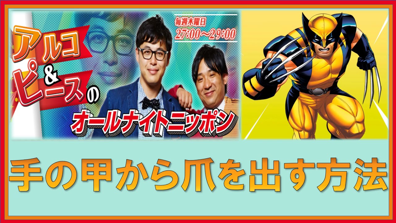 平子さんの手から爪を出す方法