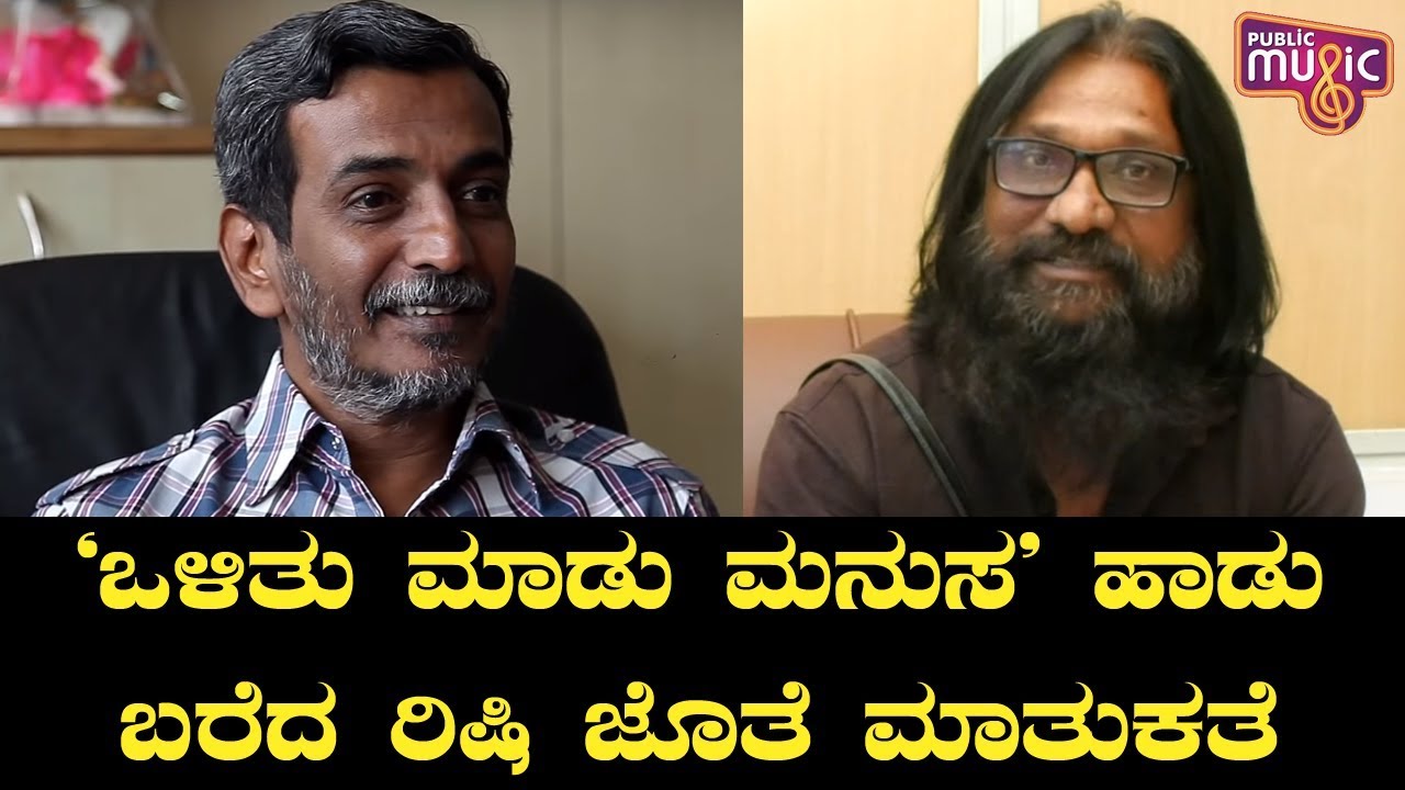Olitu Madu Manusa Song Writer Rishi Speaks About How Interview With HR Ranganath Changed His Life