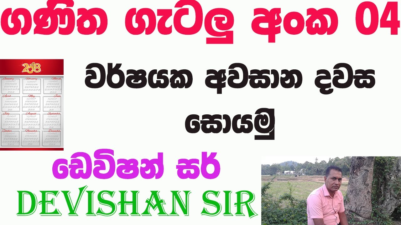 E thaksalawa grade 4 5 maths lesson youtube