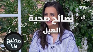 الهيل - ربى مشربش