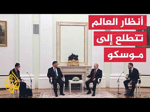 اهتمام دولي بزيارة الرئيس الصيني إلى روسيا