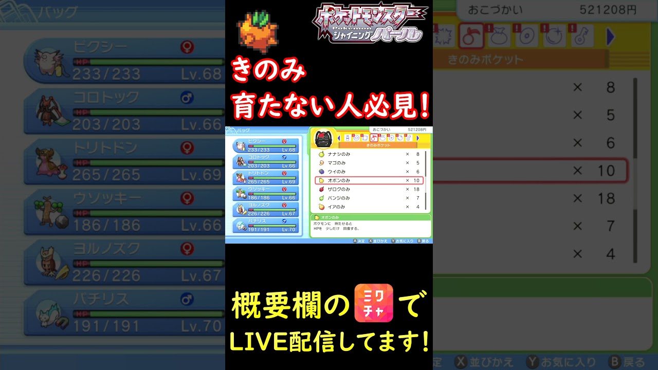 きのみ育たない人必見 実は 豆知識 きのみ ポケットモンスターシャイニングパール Shorts Youtube