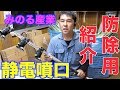 静電噴口eジェター紹介・ゴボウの収穫・圃場片付けなど#194