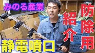 静電噴口eジェター紹介・ゴボウの収穫・圃場片付けなど#194