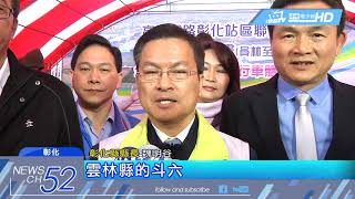 20180203中天新聞　彰化高鐵聯外道全線通車　魏明谷邀民見證