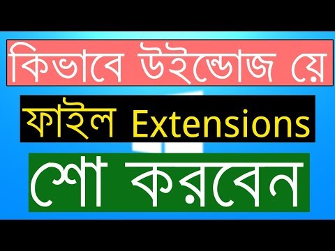 How To Show File Extensions In Windows 7 - Bangla hqdefault