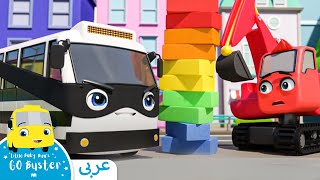 اغاني اطفال | كليب بصتر و المتنمر باندت الباص | اغنية بيبي | Arabic Go Buster Cartoon