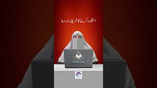 #ASK    #Istikharah ka tareeqah awr dua    #QuranOHadith   II #DrFarhatHashmi