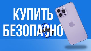 Как безопасно купить телефон на авито