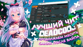 Soft deadcode penit aresmine