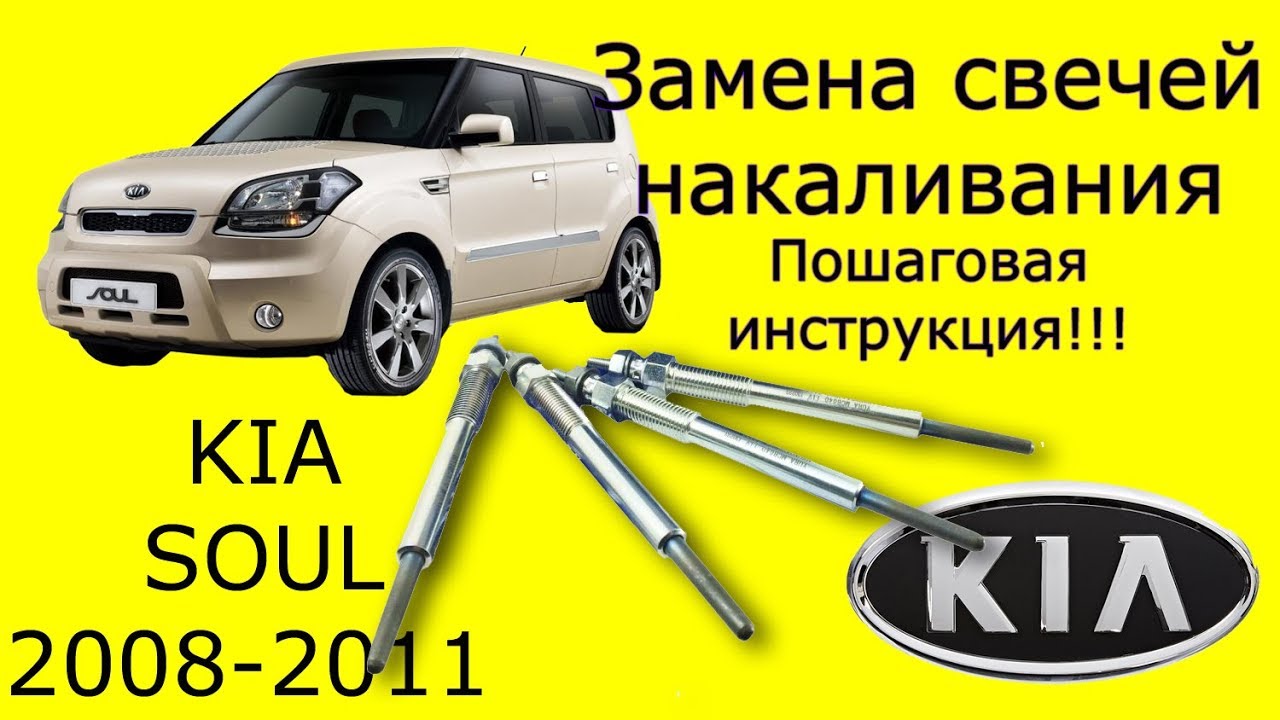 Kia soul замена масла