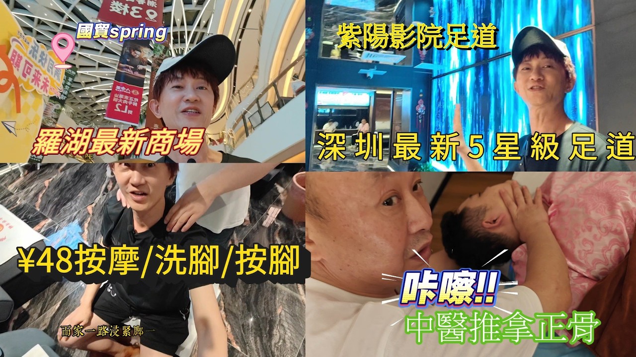 香港兩餸飯價錢,豪享全新五星酒店式按摩足道│深圳按摩| 15000呎新店擴充 |¥48~泡脚+修脚+按摩免小費│深圳最新商場國貿Spring│ 國貿站B出口直達 紫陽足道 縮圖