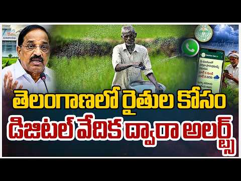 Minister Tummala Nageswara Rao | తెలంగాణలో రైతుల కోసం డిజిటల్ వేదిక ద్వారా అలర్ట్స్ | ZEE News - ZEE24TELUGUNEWS