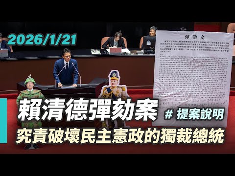 [Proposal Explanation] Holding the dictatorial president accountable for undermining democracy an...