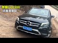 Mercedes Benz S Four Wheel Drive Is Really Rubbish GLC300 Is An Off Road Challenge Car 4matic Glc Mercedes Benz S Four Wheel Drive Is Really Rubbish GLC300 Is An Off Road Challenge Car 4matic Glc