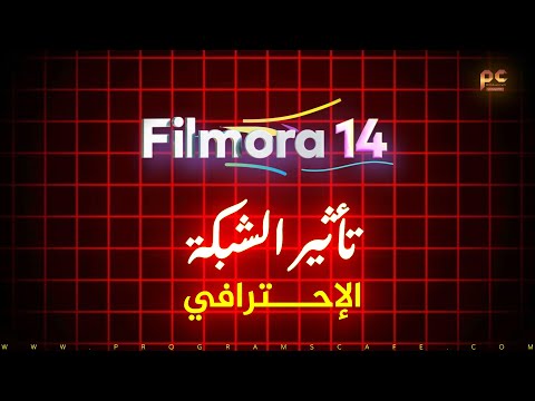 تأثير   الإحترافي في برنامج  14