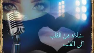 مجرد كلمات | كلام من القلب الى القلب