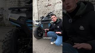MOTOLAND MAX 300 X EFI — квадроцикл для бездорожья и приключений! #квадроцикл #quadromoto