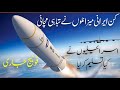 Irani missiles se israel ka kitna nuqsan howammw urdu       