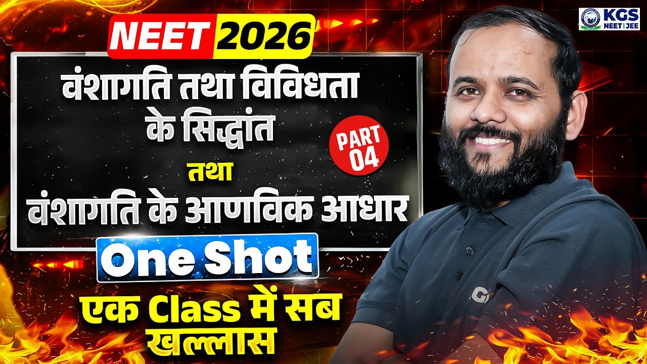 Principles of Inheritance & Variation | Molecular Basis of Inheritance Part 4 | by Sapiens Sir |NEET