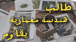 Surviving Architecture School🔥🏛️ / طالب هندسة معمارة يقاوم 🧐