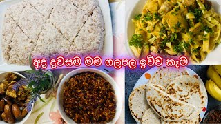 ඉරිද දවසෙ මගේ ගෙදර කෑම වේල් තුන😋/Sunday special Sinhala/Breakfast Lunch & Dinner /Fr.Diaries 🇫🇷