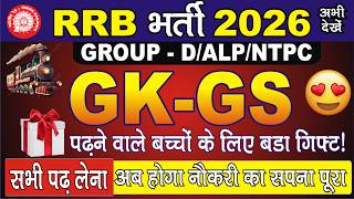 RRB NTPC ALP GROUP-D 2026 | RRB NTPC PREVIOUS YEAR QUESTION | NTPC SCIENCE PREVIOUS YEAR  PAPER