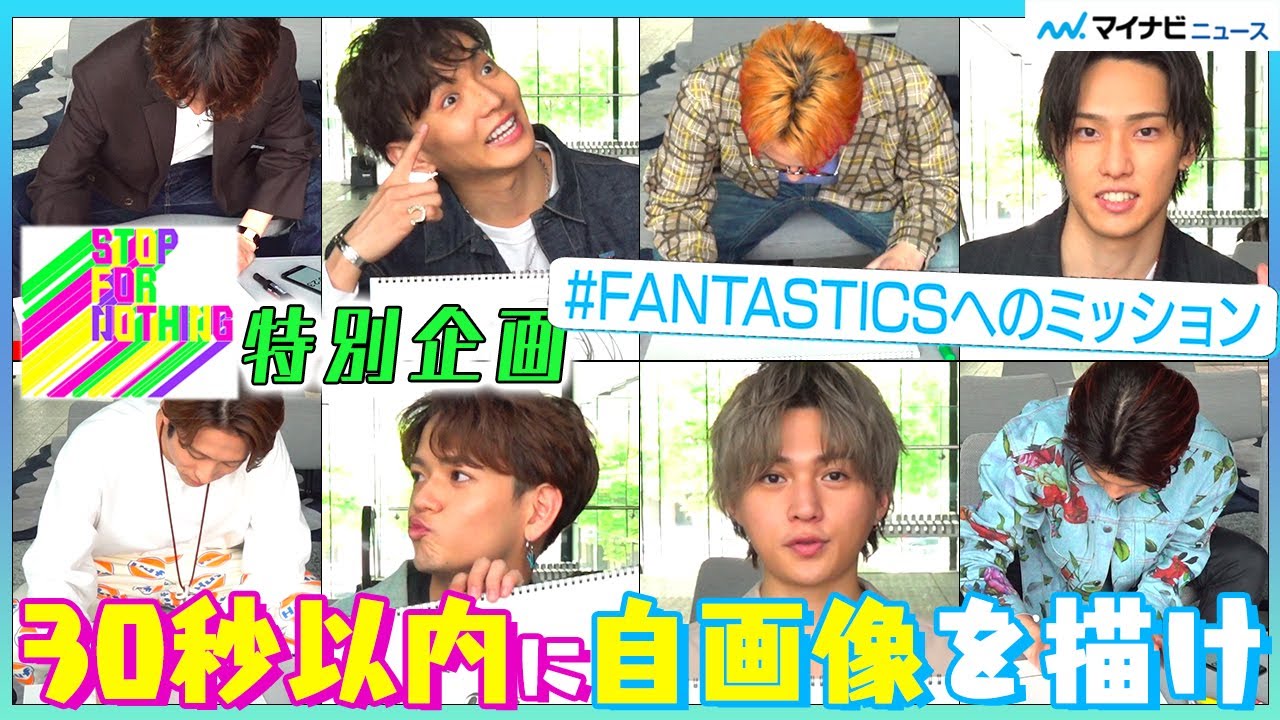 FANTASTICS、30秒お絵描きに挑戦！まさかの全員才能を発揮…!?【オリジナル企画】