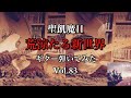 【聖飢魔II】『荒涼たる新世界』ギター弾いてみた_Vol.83