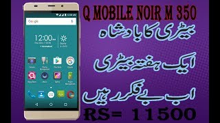 Q mobile noir M350 unboxing and review || 5000 mah big battery smart phone