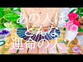 "あの人はどんな運命の人？恋人？結婚相手？良き理解者？等ご縁の在り方"についてタロット占いリーディング☆