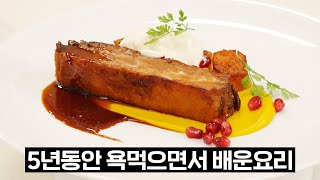 96시간동안 눌러서 만든 고기요리의 맛