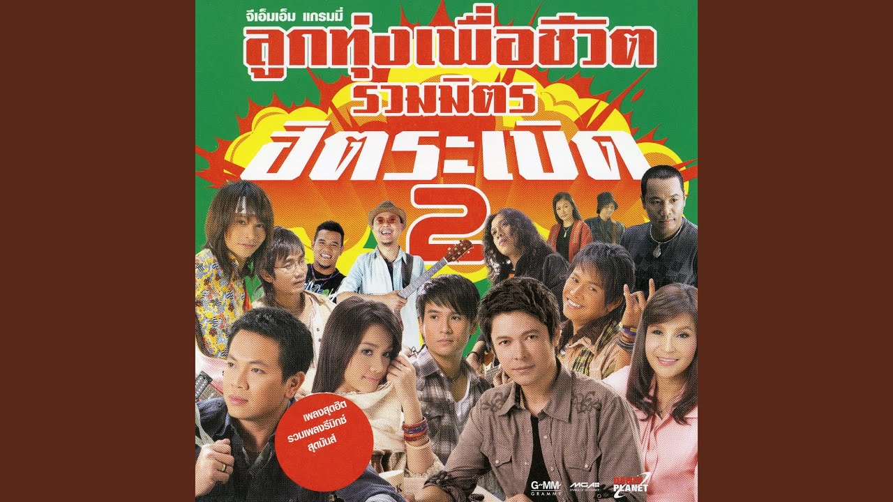 ปกเพลง ลานข้าว — PEE SADERD