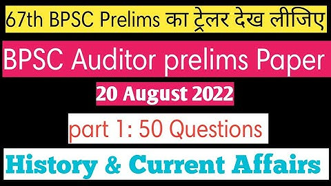 Auditor prelims 2022 Answer key /67th BPSC Prelims के लिए अति महत्वपूर्ण