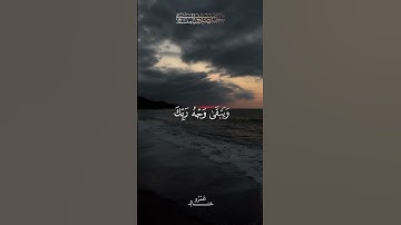 ما تيسر من سورة (الرحمن) بصوت الشيخ محمد صديق المنشاوي ❤️