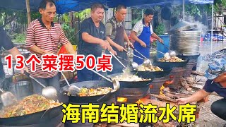 Hainan Wanning Wedding: 1 table/13 dishes  50 tables total  wood fire cooking local tradition