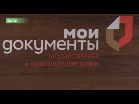 Многофункциональный центр Мои документы Многофункциональный центр Мои документы