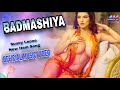 BADMASHIYA | SUNNY LEONE | NEW HINDI HOT ITEM SONG | BOLLYWOOD HOT DANCE | DESHI PARTY SONG 4K